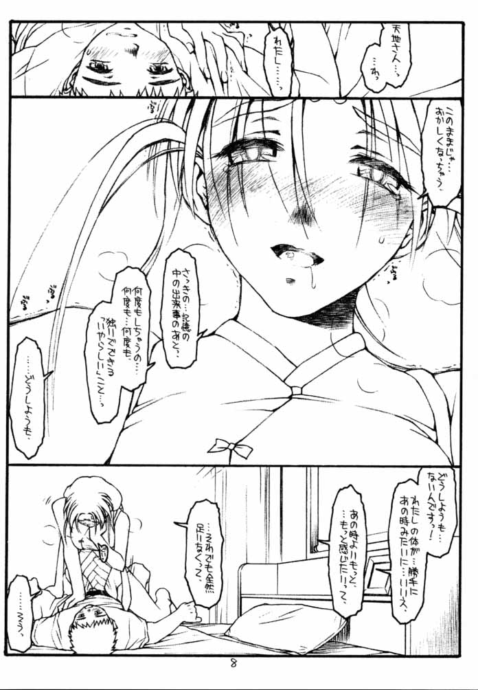 [bolze)] Ima ga Shun! 2.2 (Tenchi Muyou) page 7 full