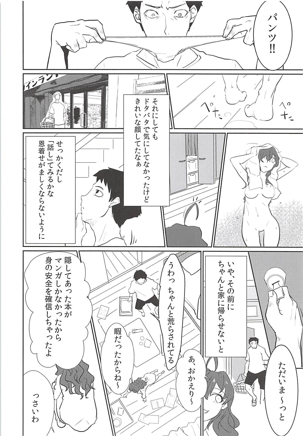 (C94) [Sakanahen (Ajino)] Fragment Fragrance (THE IDOLM@STER CINDERELLA GIRLS) page 7 full