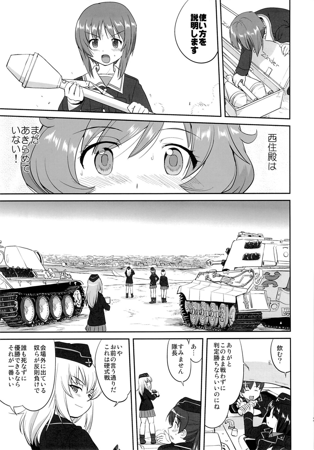 (C86) [Takotsuboya (TK)] Yukiyukite Senshadou Kuromorimine no Tatakai (Girls und Panzer) page 26 full