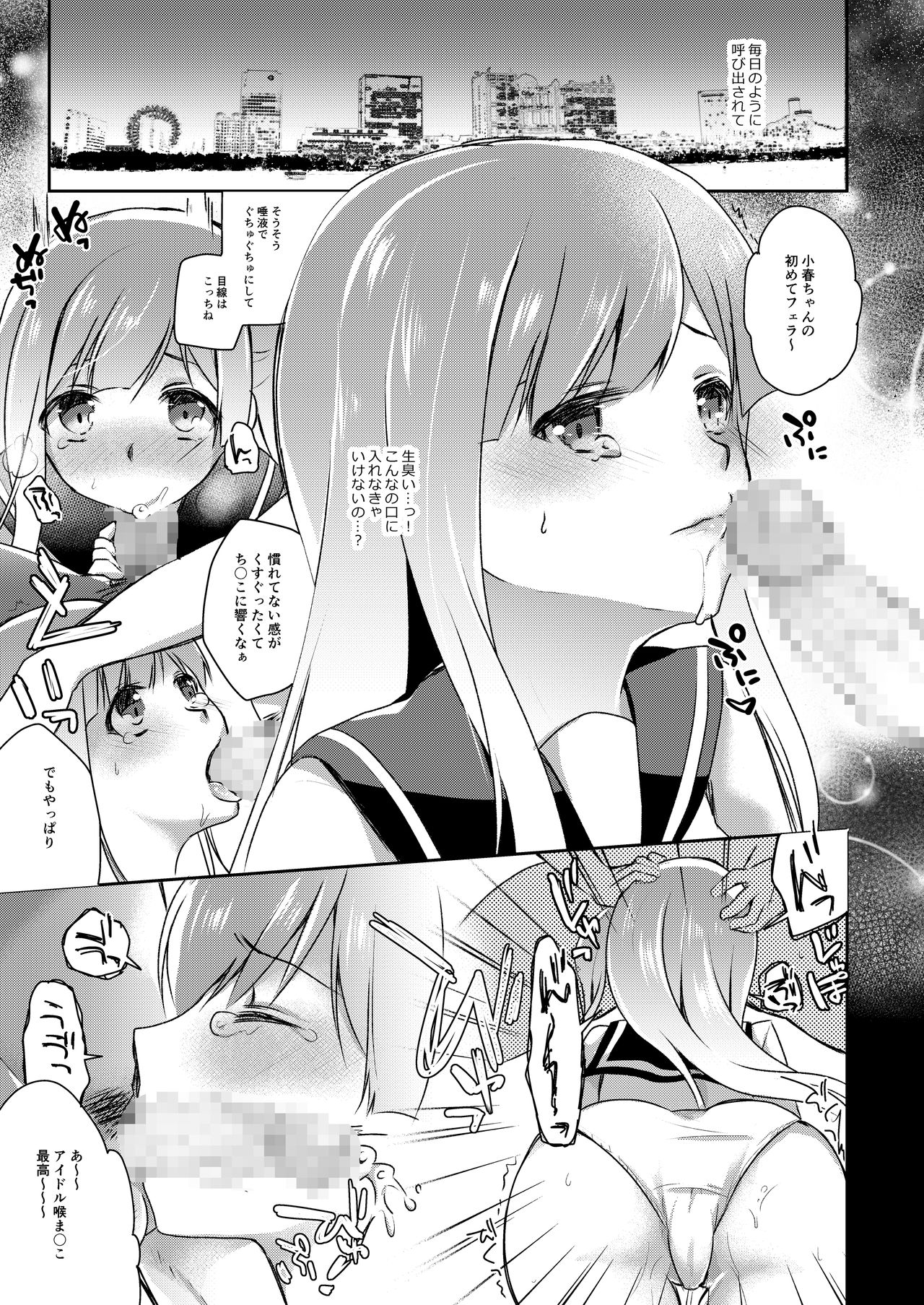 [8/7 (Nanasaki)] JK Idol no Oshigoto [Digital] page 8 full