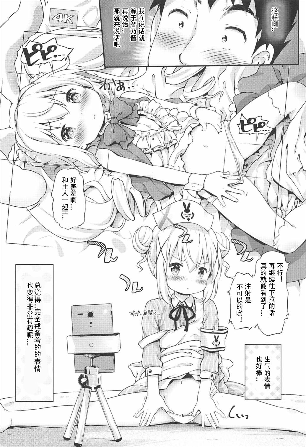 (C92) [Argyle check, Wanton Land Kumiai (Komamemaru)] Toro Musume 13 Chino-chan Hajimemashita!! (Gochuumon wa Usagi desu ka?) [Chinese] [想日电酱汉化组] page 8 full