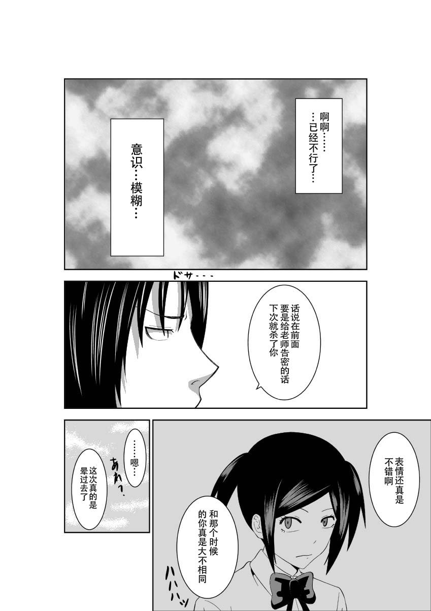 [Isamura] Higeki no Heroine no Nichijou 2 [Chinese] [沒有漢化] page 19 full
