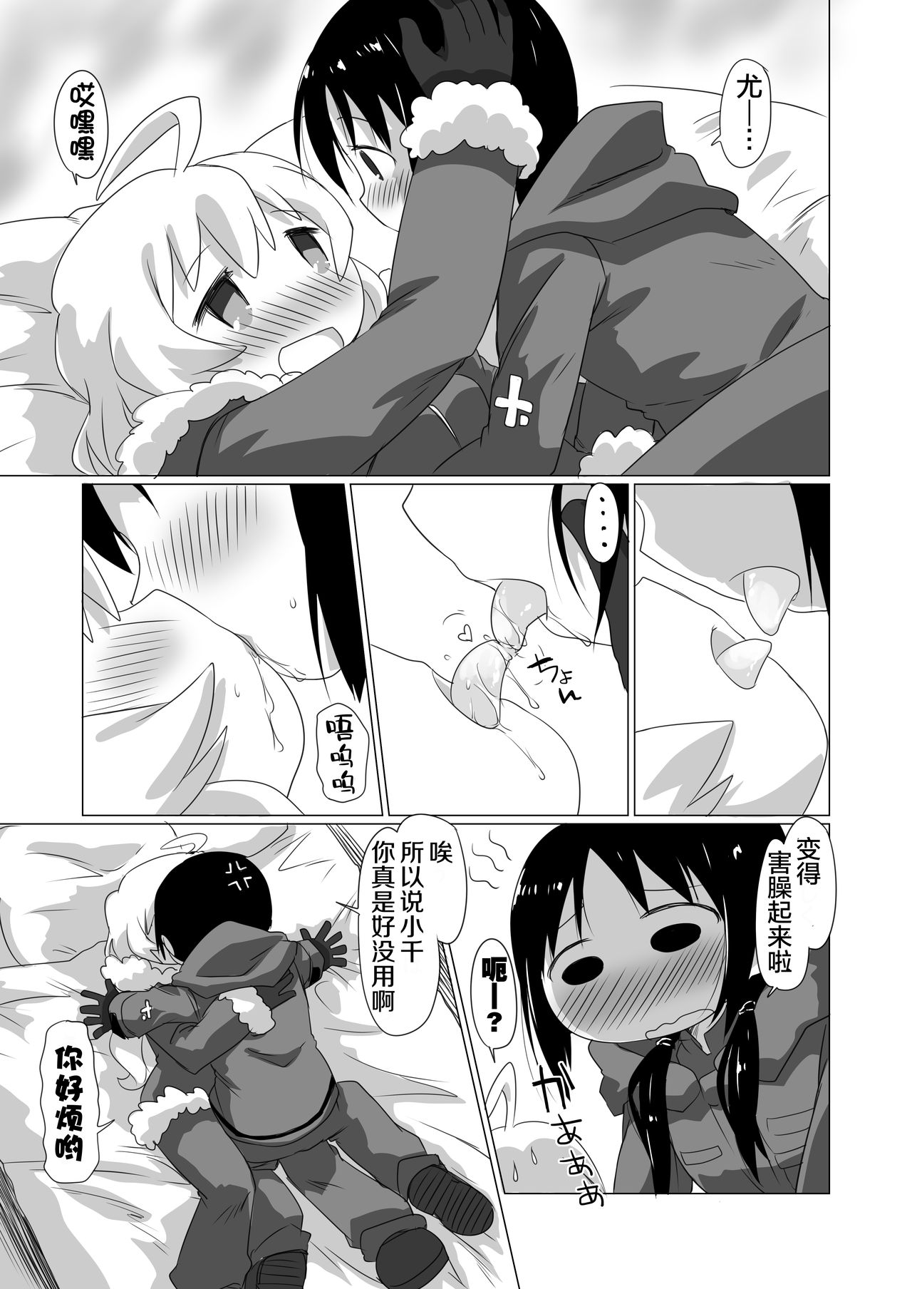 (C93) [Goberazzo (Mukaibi Aoi)] MoreOneSex (Shoujo Shuumatsu Ryokou) [Chinese] [罗洁爱儿个人机翻] page 11 full