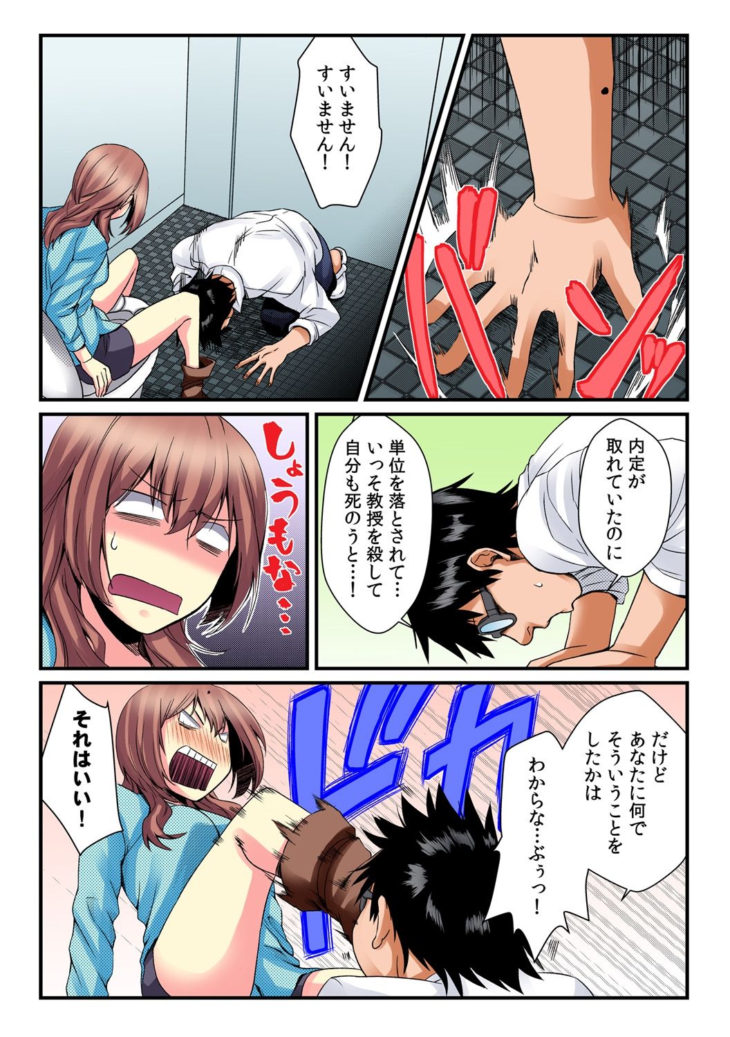 [Akagi Gijou / Akahige] I became a girl- and I definitely can't let anyone find out! (Full color) 2 page 29 full