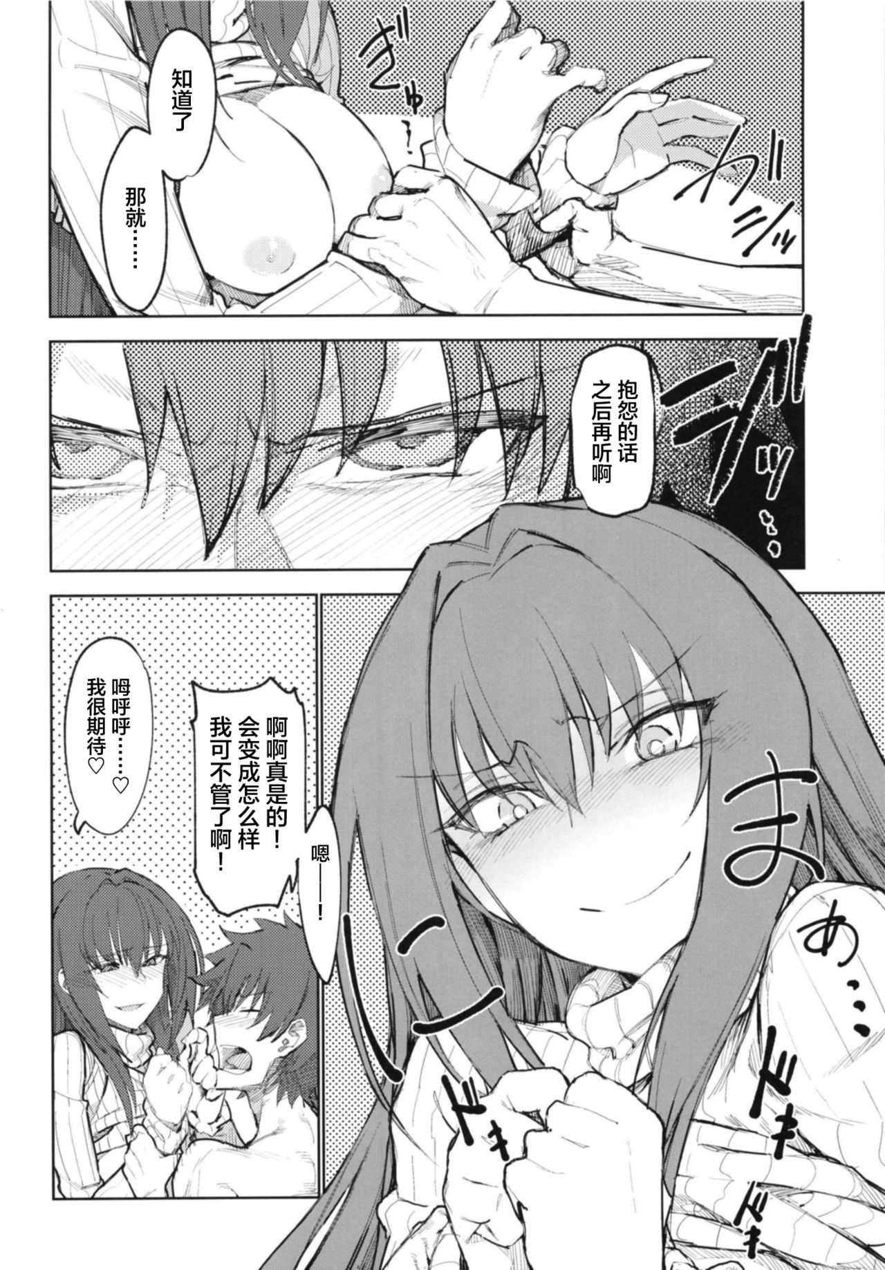[Sekigaiken (Komagata)] Amayaka Shishou Kouhen (Fate/Grand Order) [Chinese] [黎欧×新桥月白日语社] [Digital] page 11 full