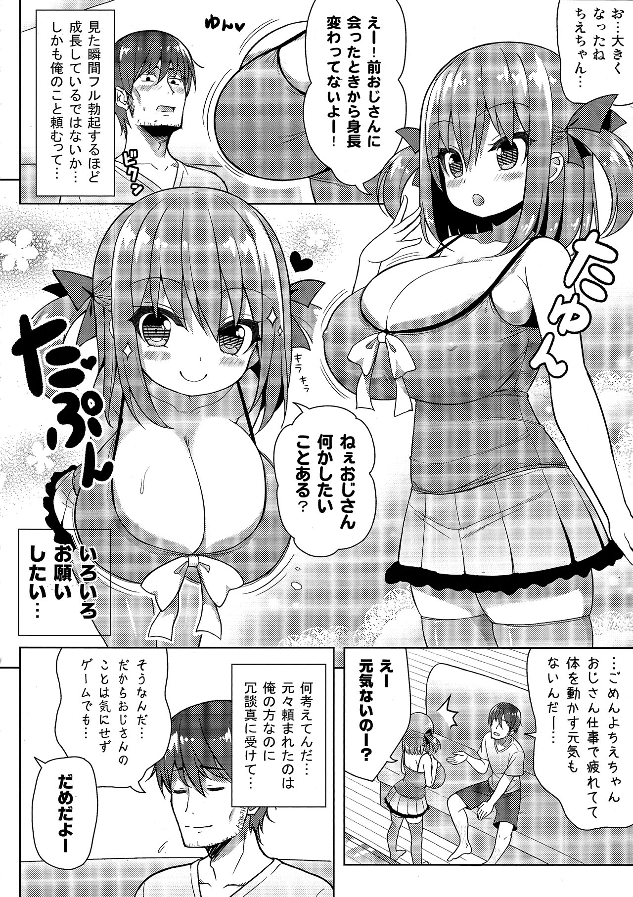 (C94) [Othello Ice (shuz)] Genki ga Nai nara Shite Ageru page 5 full