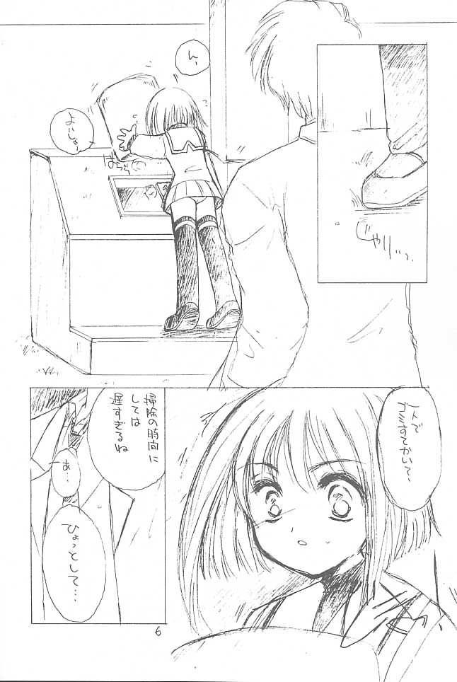 (C61) [Cafeteria Watermelon (Kosuge Yuutarou)] osanpo biyori (Fruits Basket) page 5 full