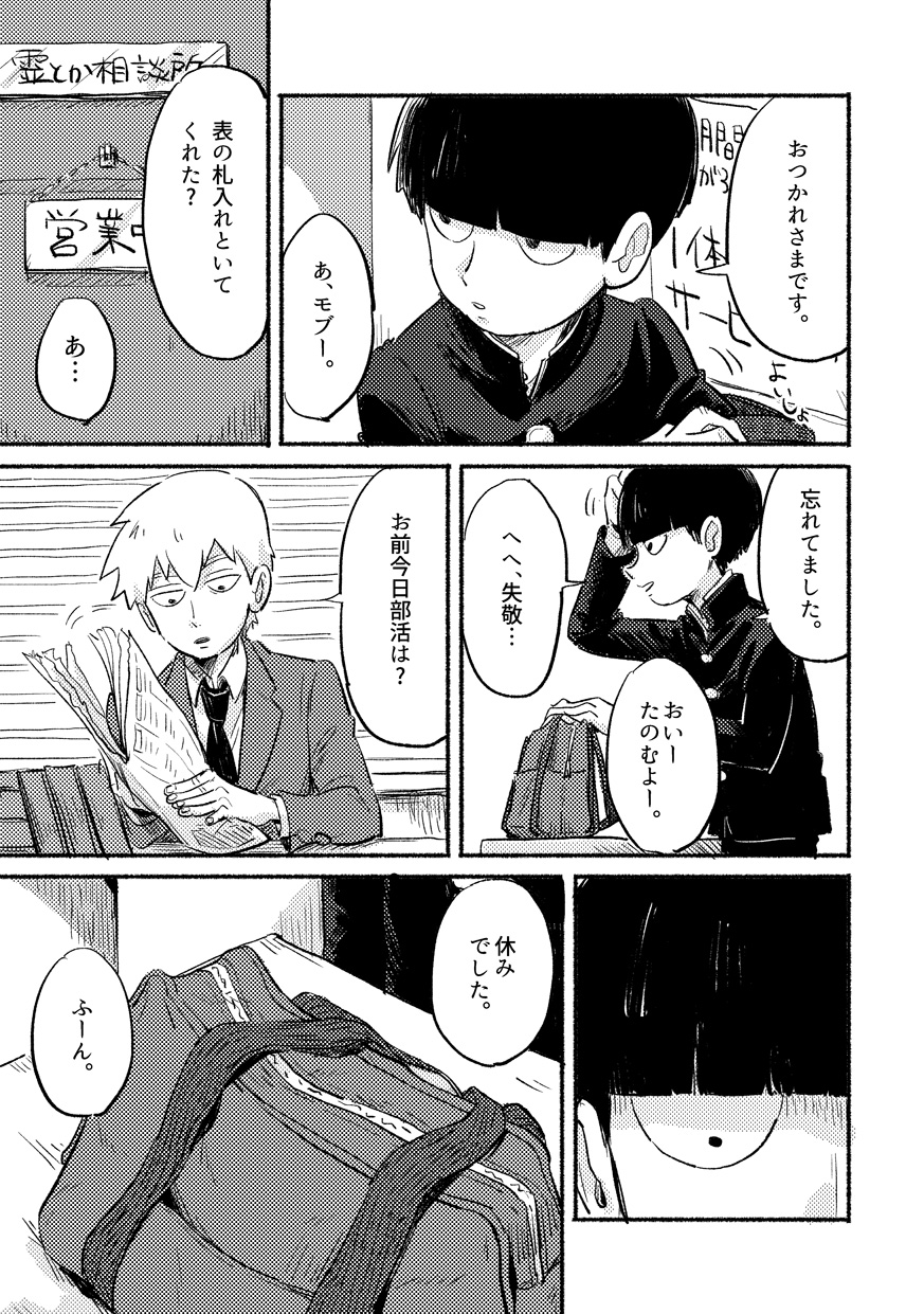 [L/R (Hidari)] Ikinari Yobidasu no Yamete Kudasaitte. (Mob Psycho 100) [Digital] page 5 full