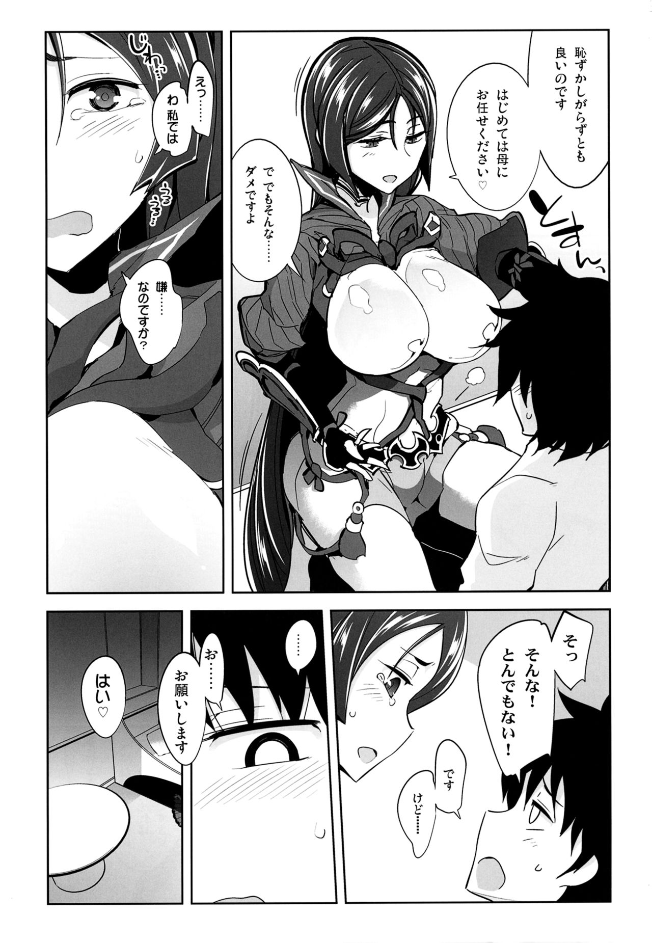 [Death Para (Tamaki Kurou)] Raikou Mama no Iutoori! (Fate/Grand Order) [Digital] page 6 full