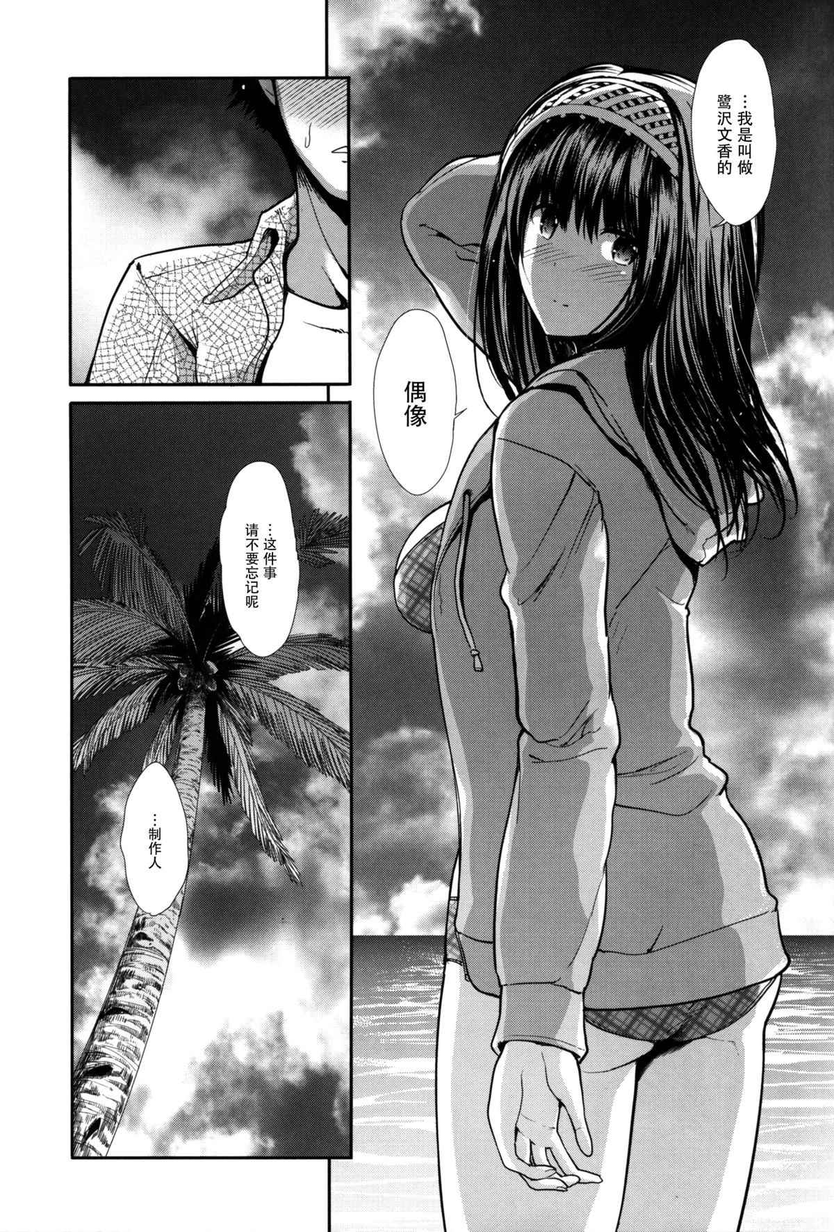 (C88) [Takemasaya (Takemasa Takeshi)] CINDERELLA ECSTASY Summer Vacation (THE iDOLM@STER CINDERELLA GIRLS) [Chinese] [脸肿汉化组] page 22 full