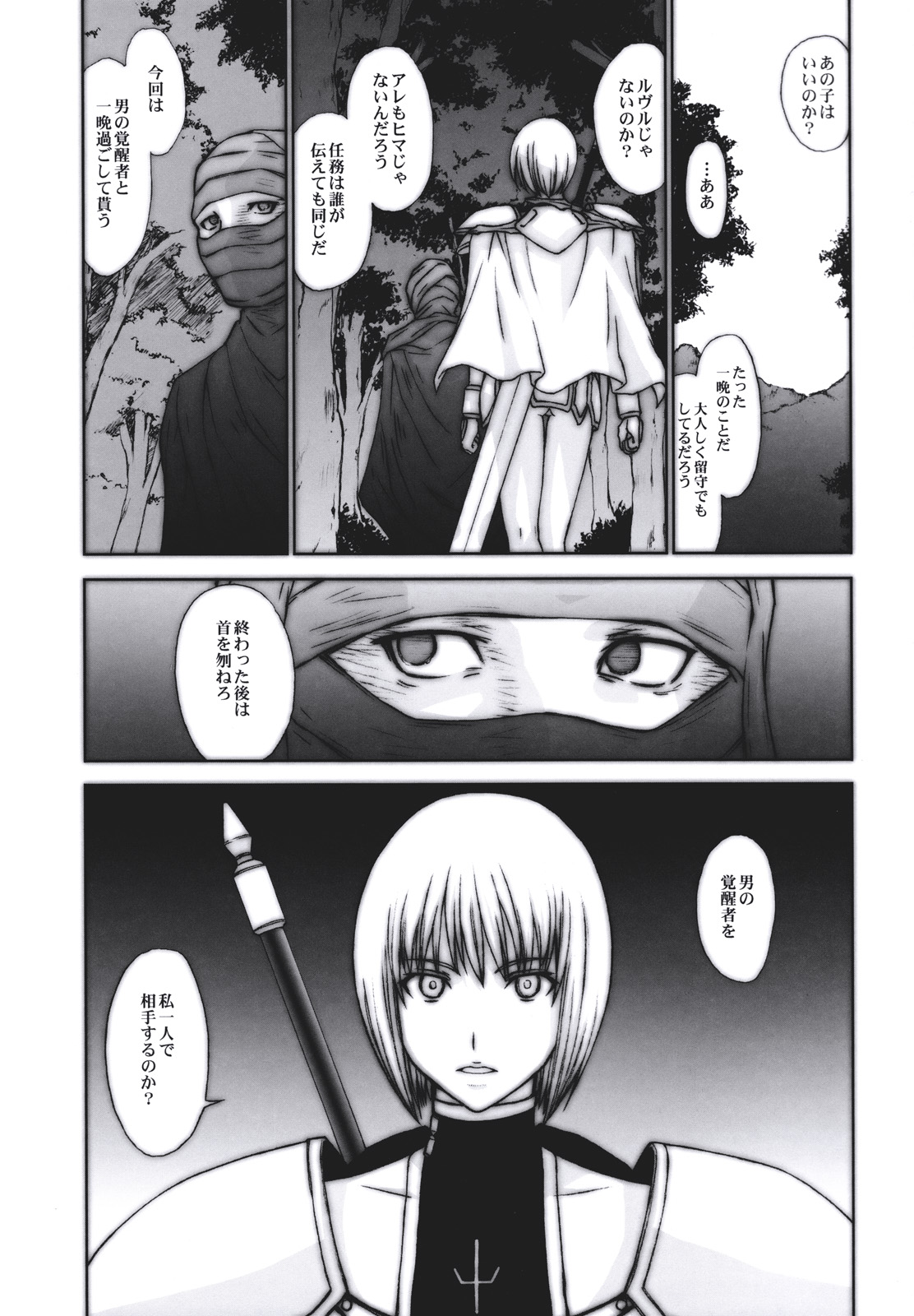 (C73) [Secret Society M (Kitahara Aki)] Doukoku no Ori (CLAYMORE) page 2 full