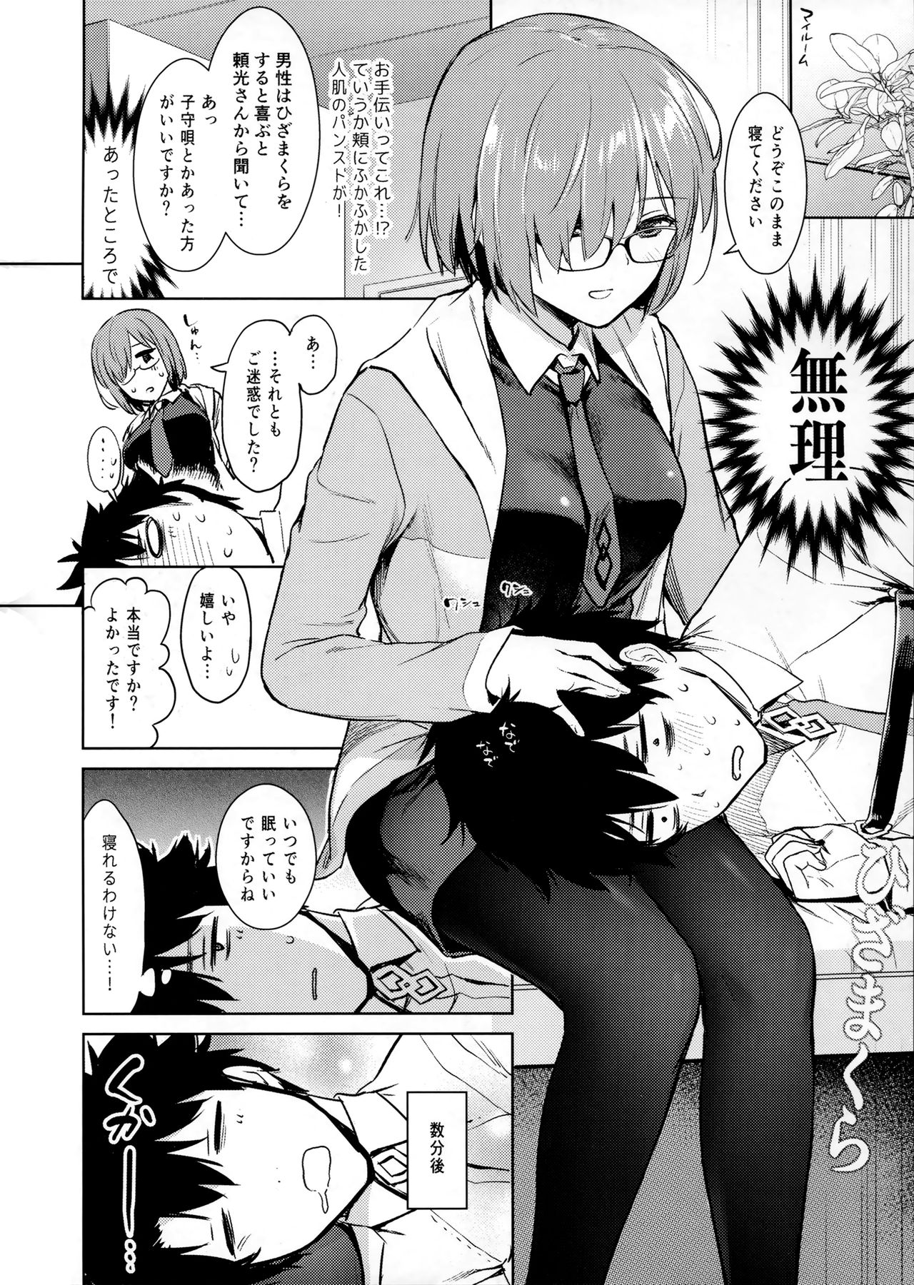 (C94) [Amakuchi Syoujo (Umakuchi Syouyu)] MASH, HORNY, MASH (Fate/Grand Order) page 3 full