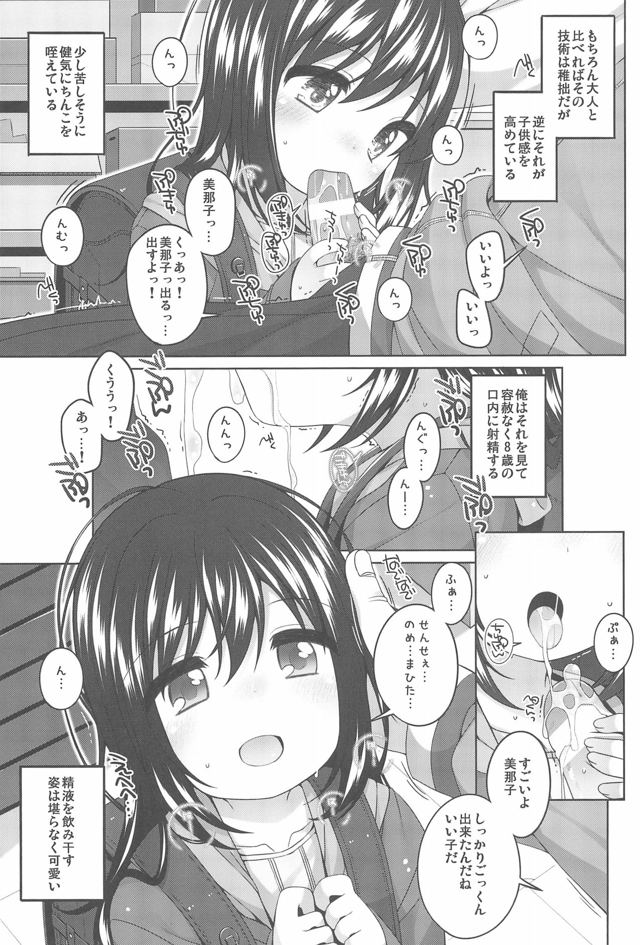 [kuma-puro (Shouji Ayumu)] Watashi no Chiisana Oshiego page 15 full