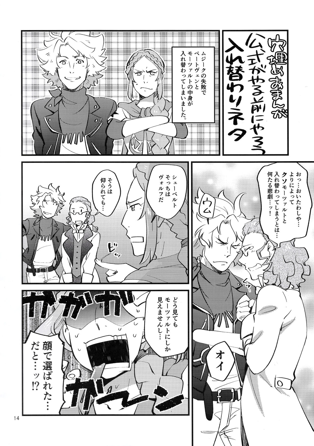 [Trifle (Namekata Fumiaki)] MusikFest (ClassicaLoid) page 13 full