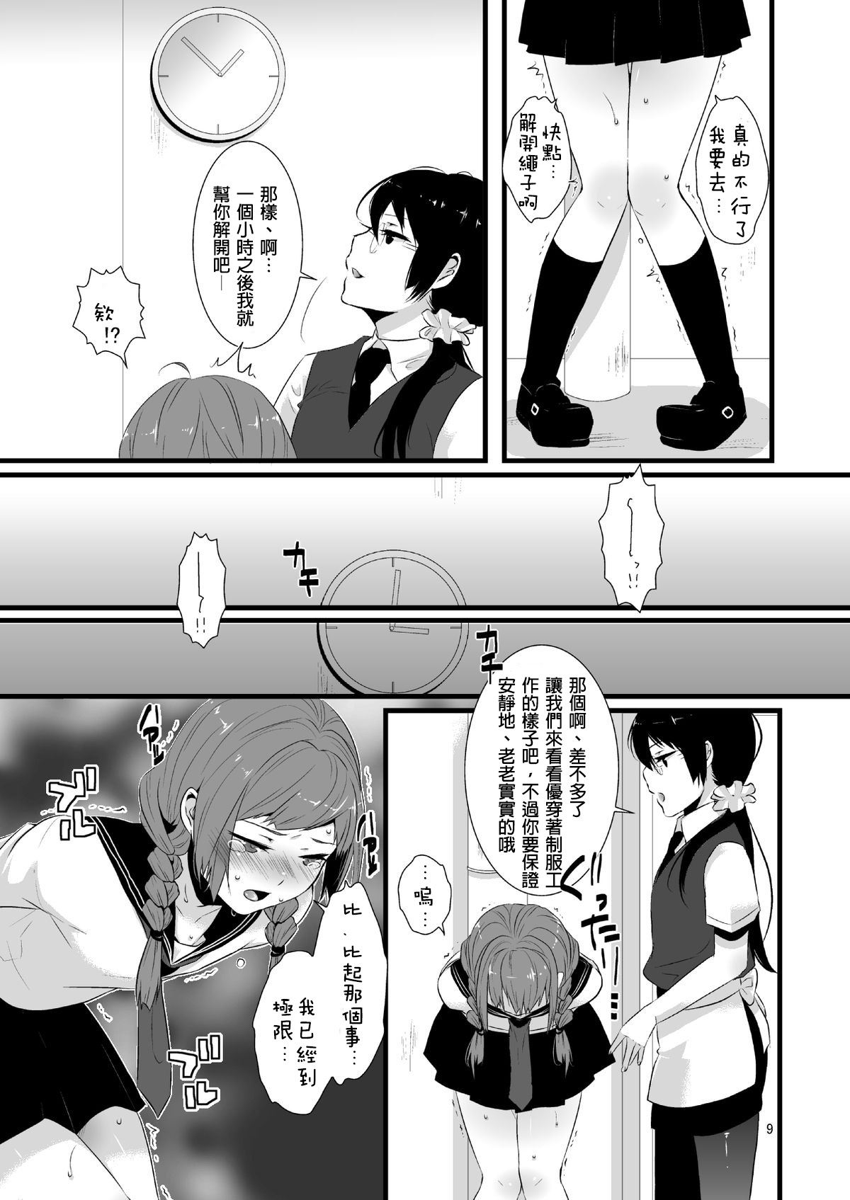 [dix-sept (Lucie)] Kore ga Shiawasette Kotona No! [Chinese] [銀人個人漢化] [Digital] page 8 full