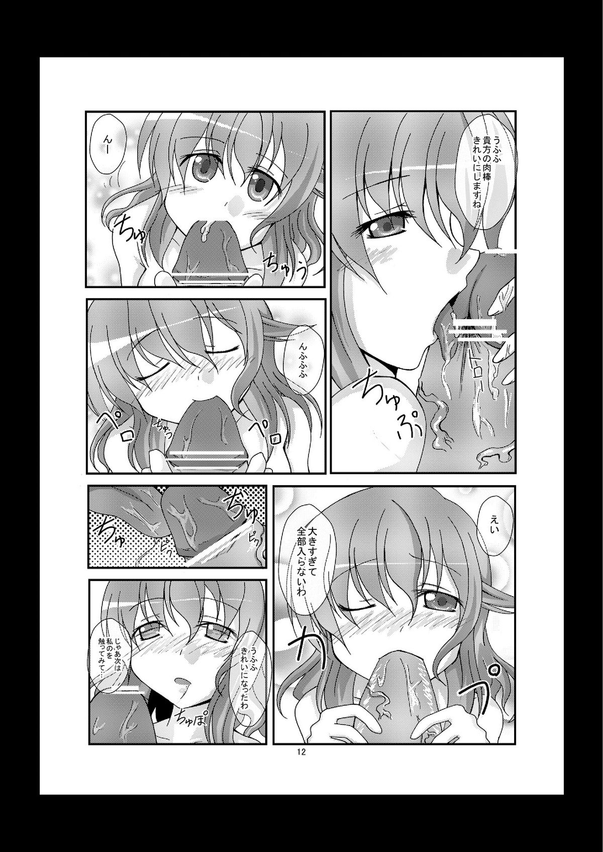 (Reitaisai 8) [Usagijiru] Yuyusama ni Lead Saretai (Touhou Project) page 12 full