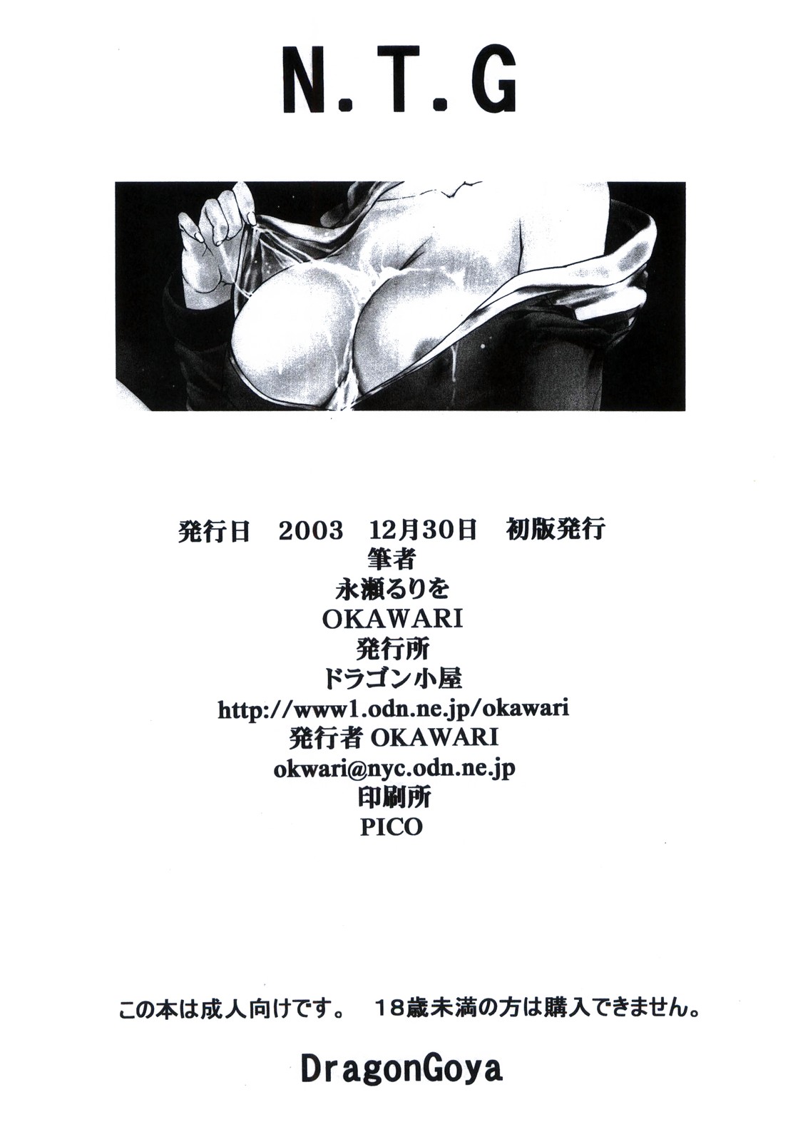 (C65) [Dragon Goya (Nagase Rurio, OKAWARI)] N.T.G (Mobile Suit Gundam) page 30 full