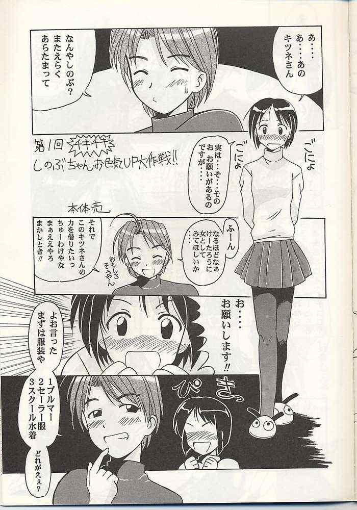 (C57) [Studio Wallaby (Kokuden Kadotake, Shijuukara, Hontai Bai)] Shinobu no Naisho Love Hina Books (Love Hina) page 18 full