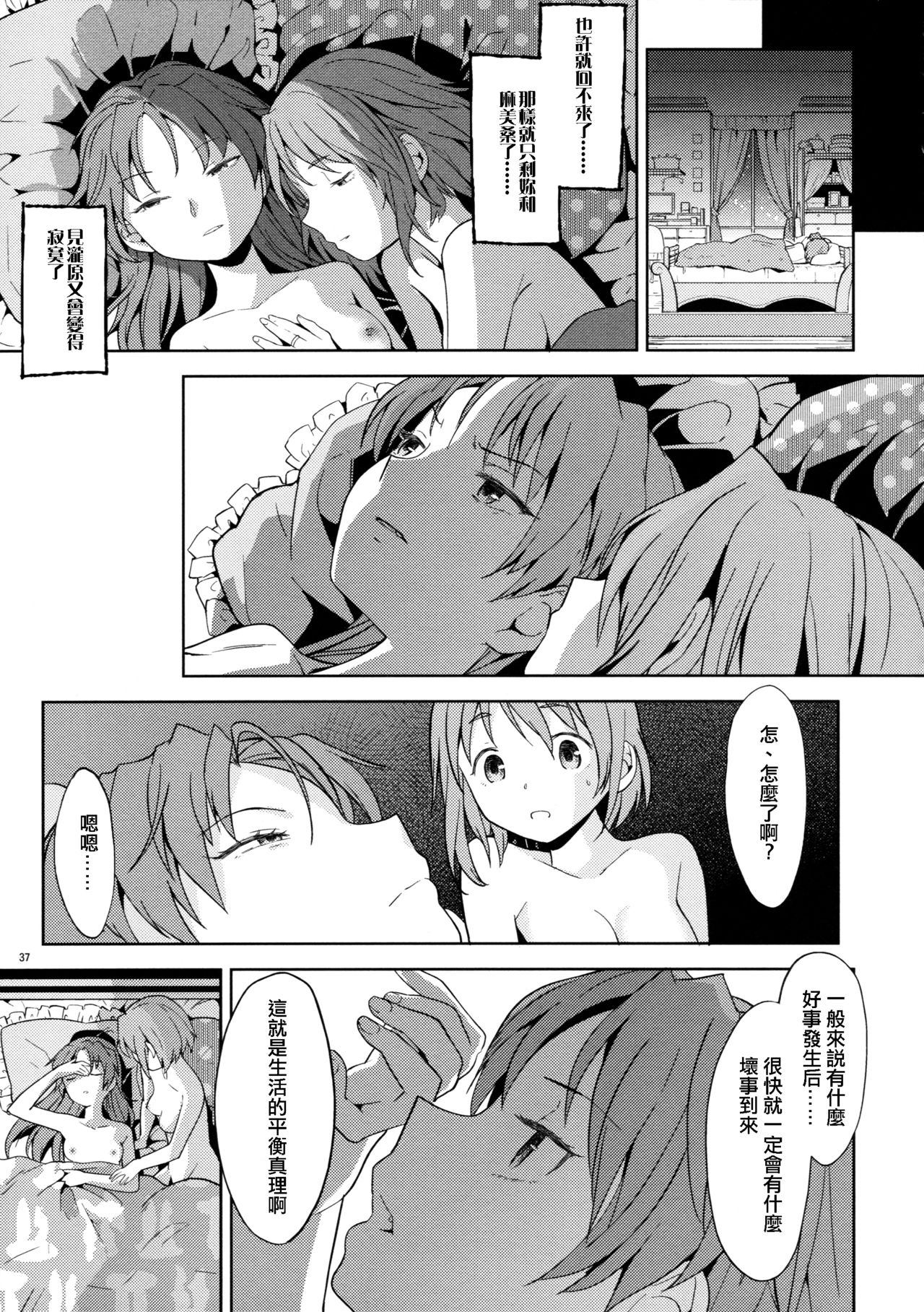 (C88) [Nedaore (Ayane)] Itsuka Enkan de Aetara | We'll Meet When Life Comes Full Circle (Puella Magi Madoka Magica) [Chinese] [沒有漢化] page 40 full