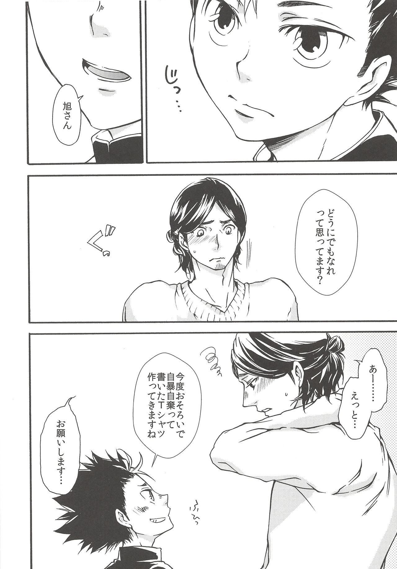 (C90) [ERARE (Gura, Guri)] Rakuyou no Shoushitsu Chuuhen (Haikyuu!!) page 13 full