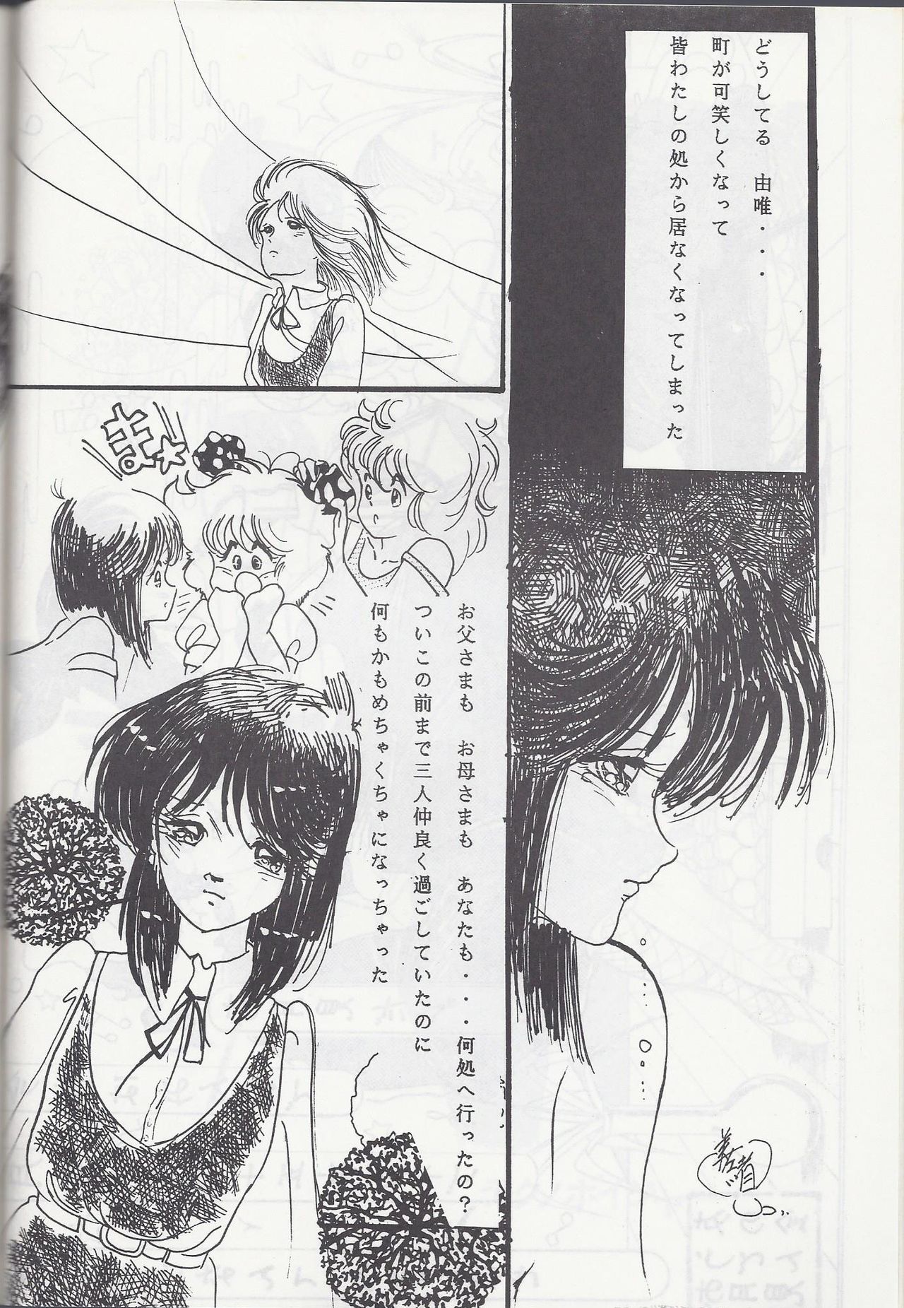 Megazone 23 Part II Doujinshi (Artland) page 45 full