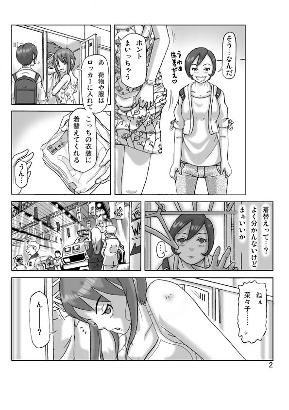 [ts-complex2nd (Asagiri)] Katta Kigurumi Sono Roku page 3 full