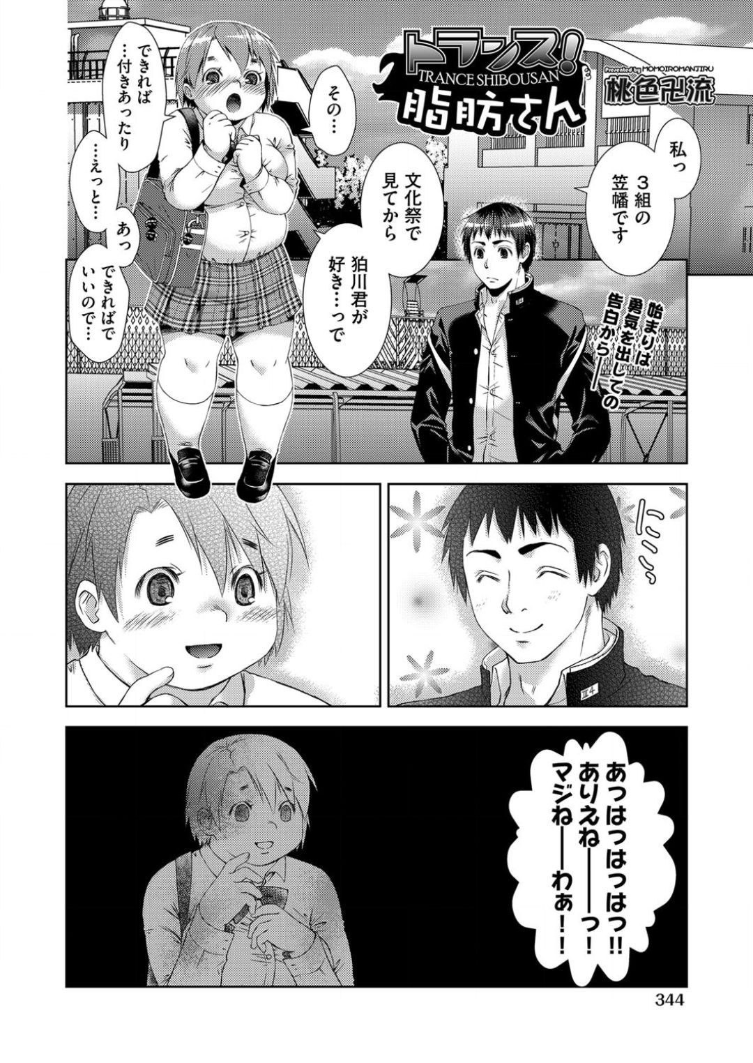 [Momoiro manji-ryū] toransu! Shibō-san page 4 full