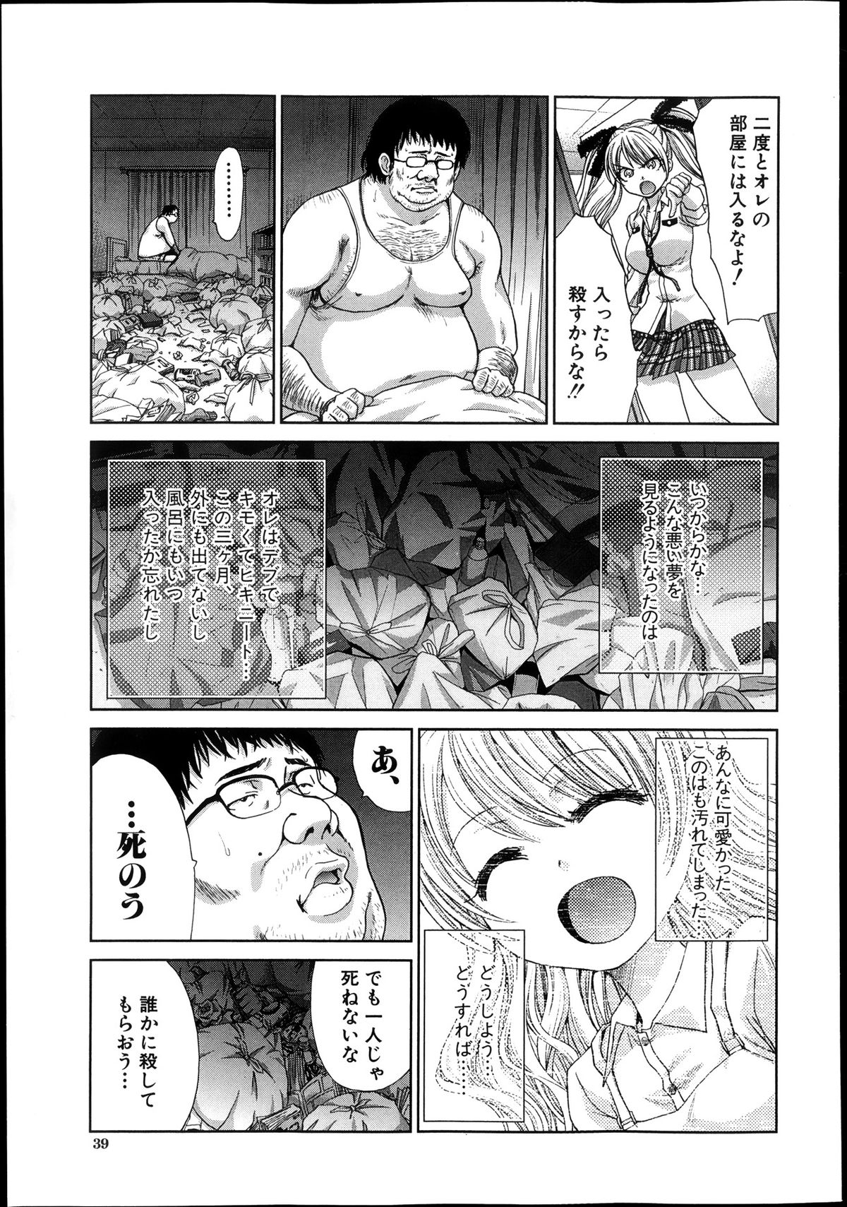 [Itaba Hiroshi] Kyoudai Shikkaku Ch.1-2 page 3 full