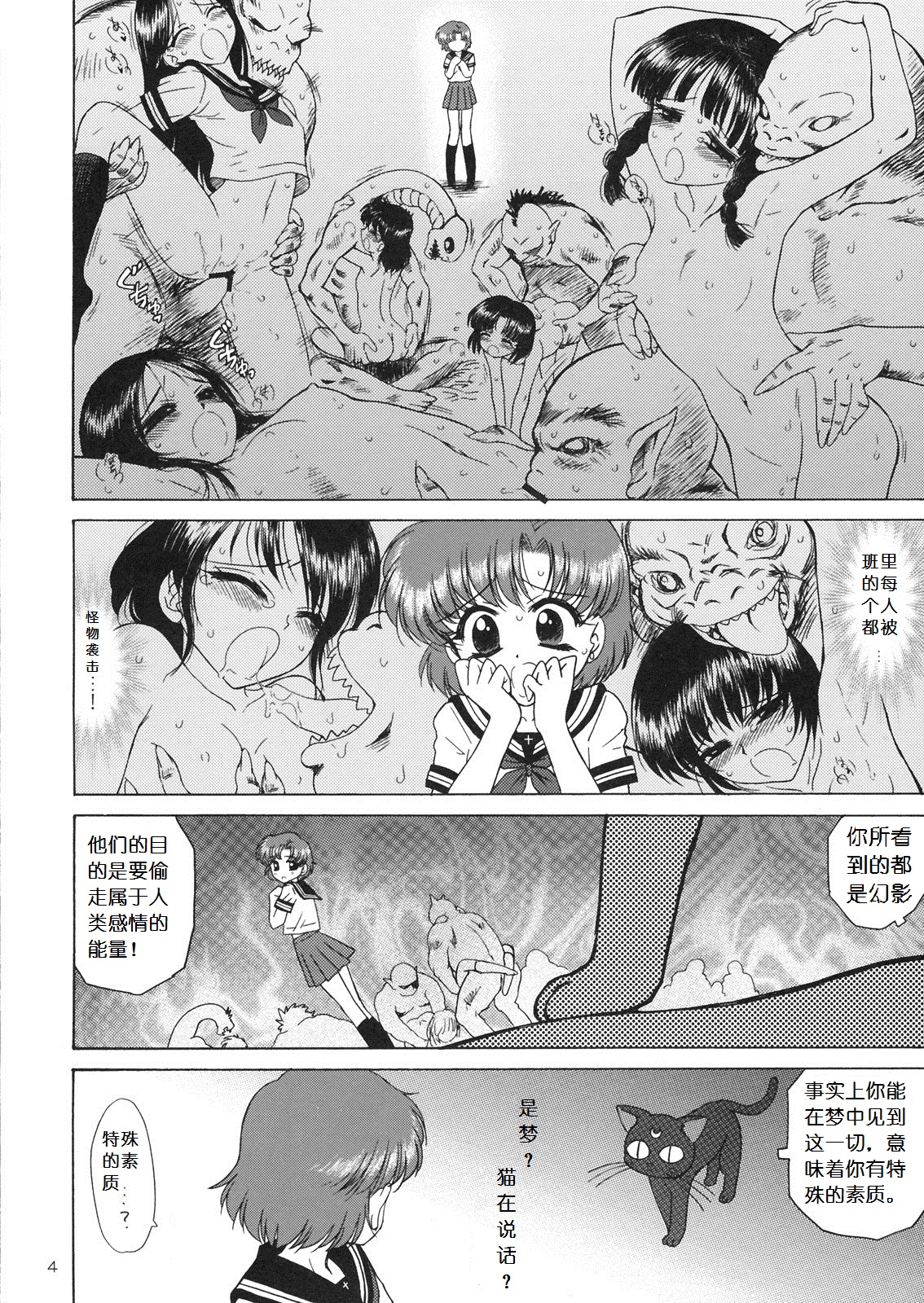 (C81) [BLACK DOG (Kuroinu Juu)] SUBMISSION-R RE MERCURY (Bishoujo Senshi Sailor Moon) [Chinese] page 4 full