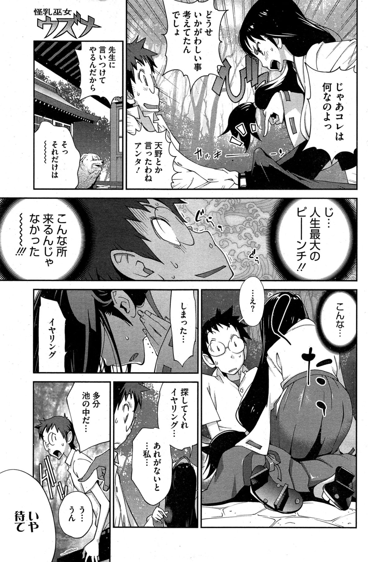 [Kotoyoshi Yumisuke] Kainyuu Miko Uzume Ch. 1-6 page 11 full