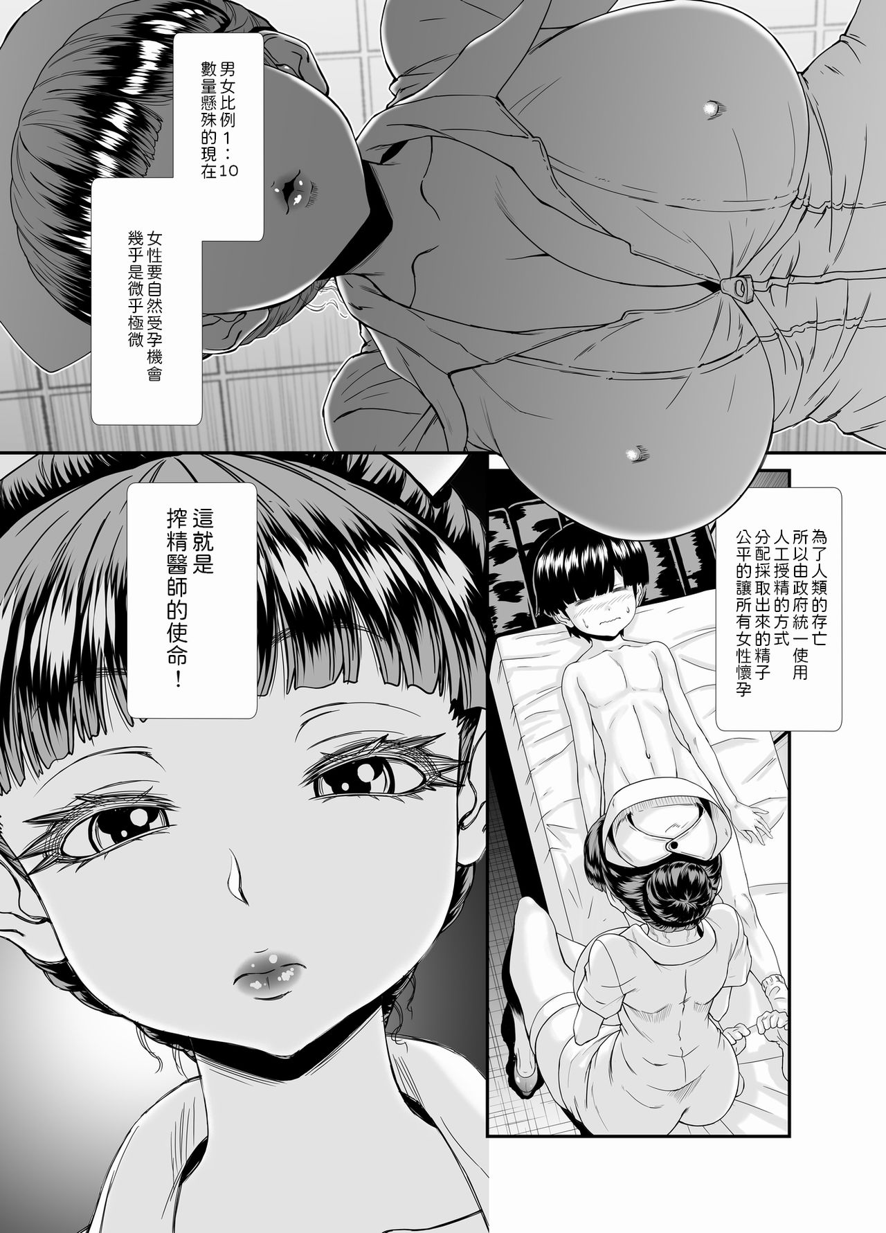 [Masimarohoney] -Sakuseishi no Hayashibara- san- [Chinese] page 2 full