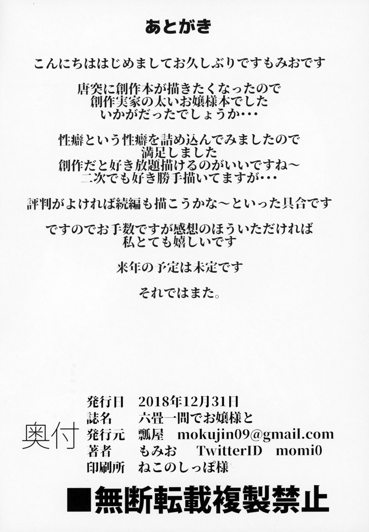 (C95) [Hisagoya (Momio)] Rokujou Hitoma de Ojou-sama to page 41 full