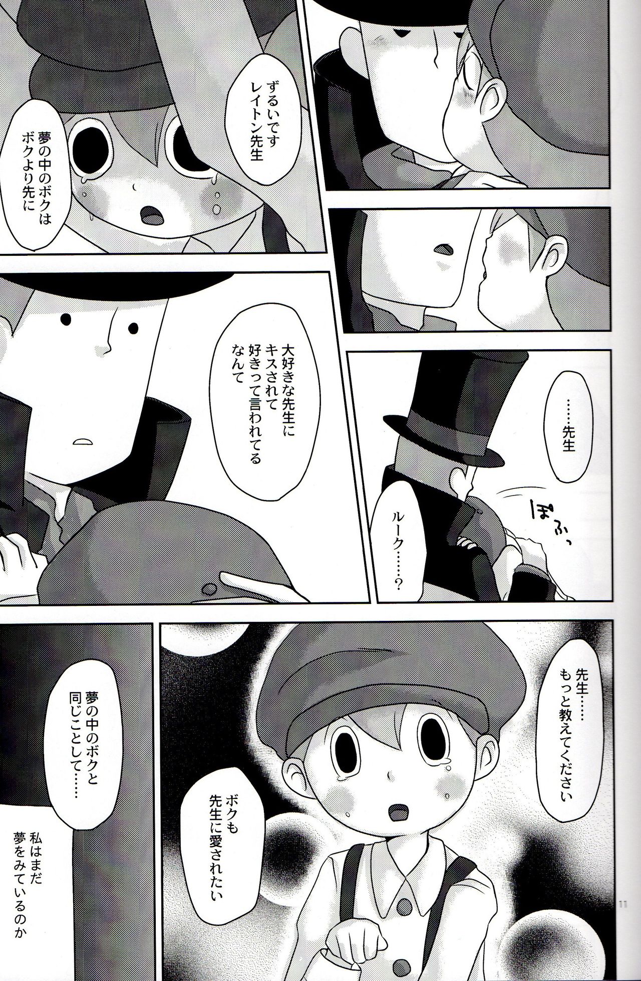 (SUPER19) [e++ (Monin)] DAYDREAM (Professor Layton) page 13 full