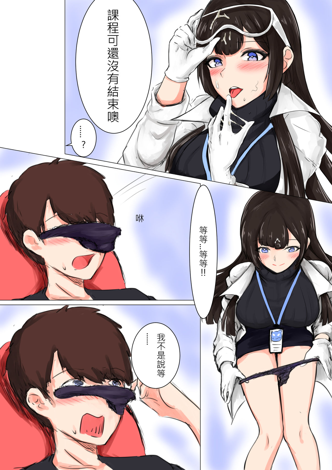 [懶散的Snow] 我在夢中所發生的事7 (Onmyoji) [Chinese] page 9 full