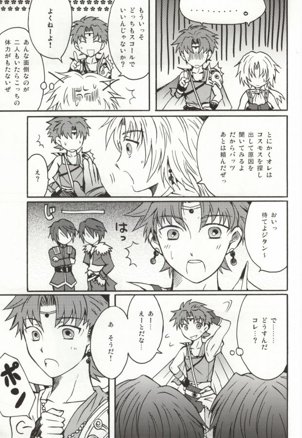 (C76) [Bokonoke (Kaori)] 3P (Dissidia Final Fantasy) page 5 full