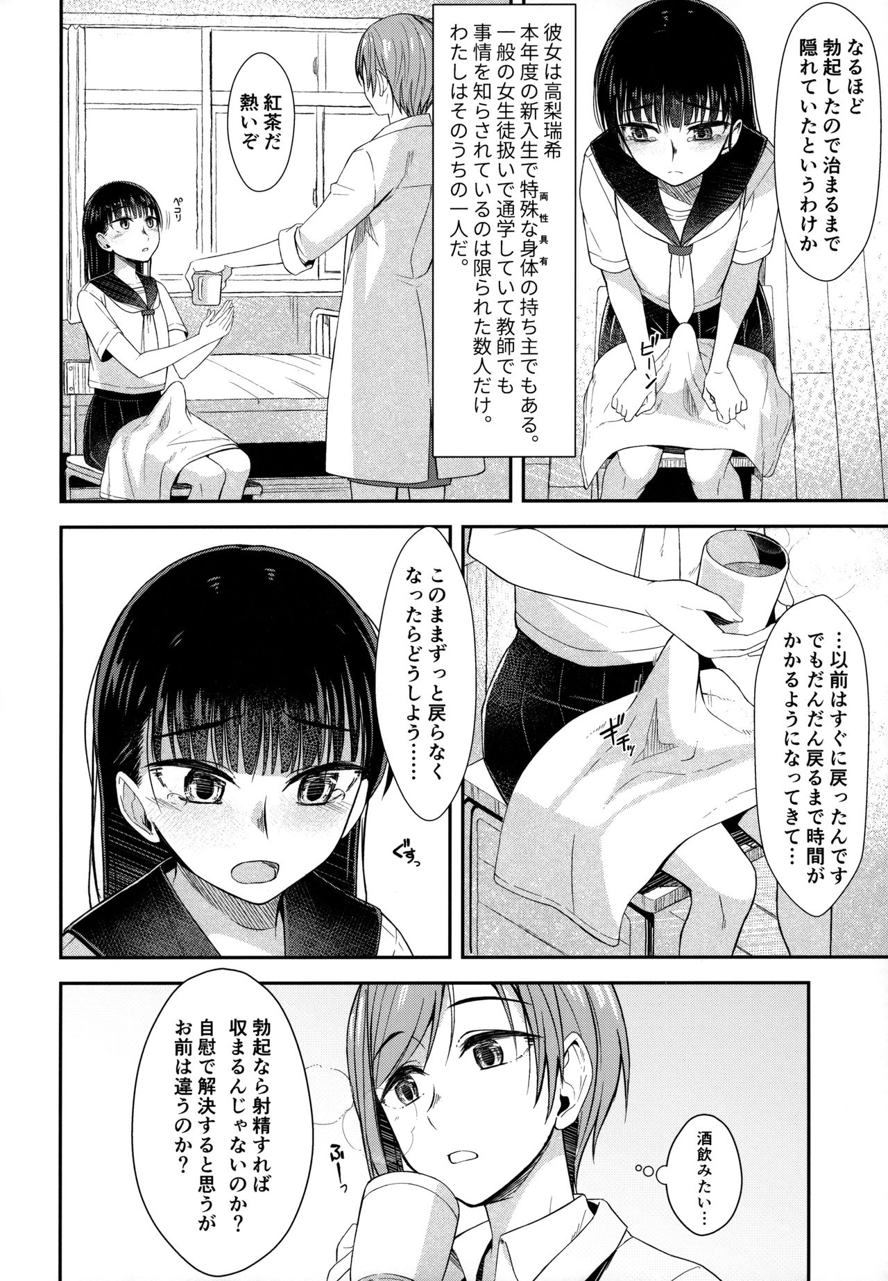 (Futaket 16) [Silicon Jichou (Condessa)] Hokenshitsu nite Seitsuu Girl page 3 full