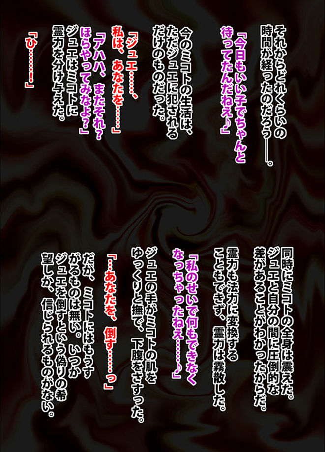 退魔士ミコト2 総集編 page 241 full