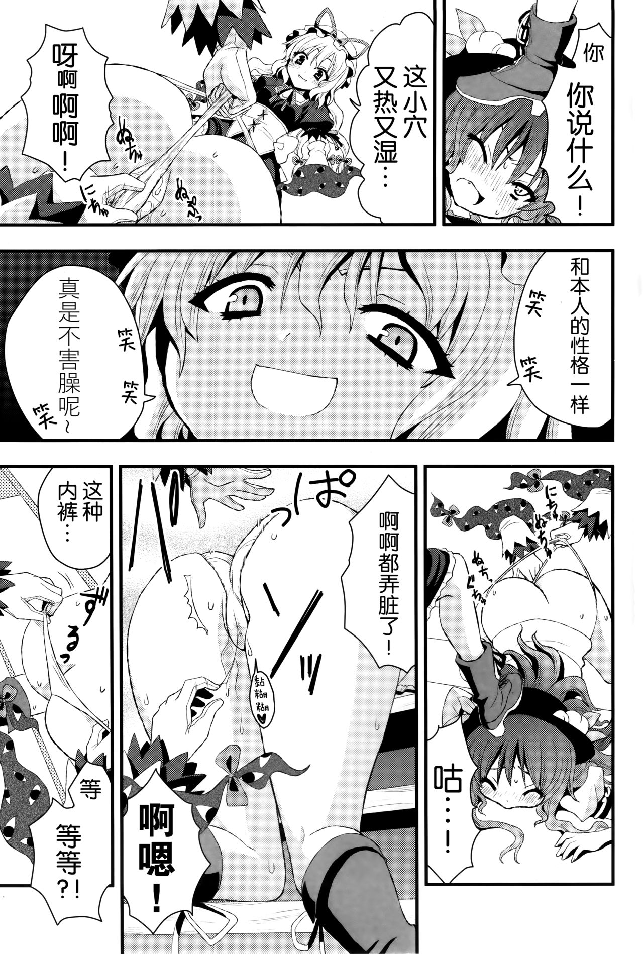 (Reitaisai 8) [Berry!16 (Saki Chisuzu)] Chibikko Murasaki to Momojiri Tenshi (Touhou Project) [Chinese] [Kanade汉化组] page 16 full