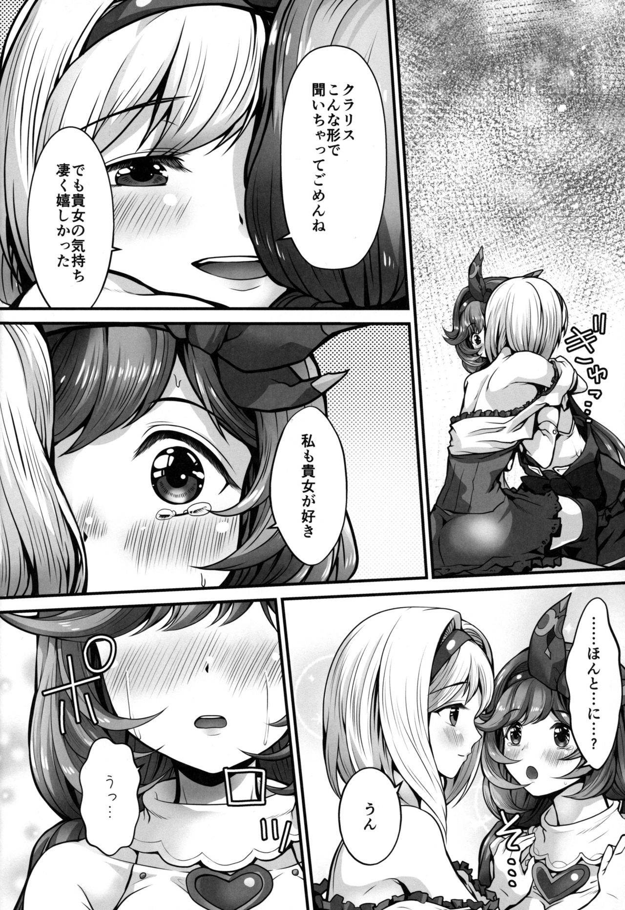 (C96) [Memoria (Tilm)] LIKE A DOLL (Granblue Fantasy) page 14 full