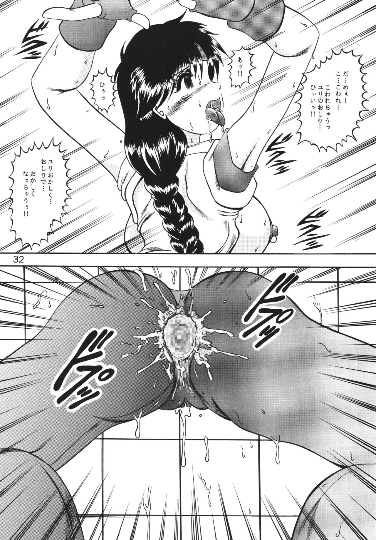 [Studio Kyawn (Murakami Masaki, Sakaki Shigeru)] Kairai Choukyou Case 01: Yuri Sakazaki (The King of Fighters) [Digital] page 32 full