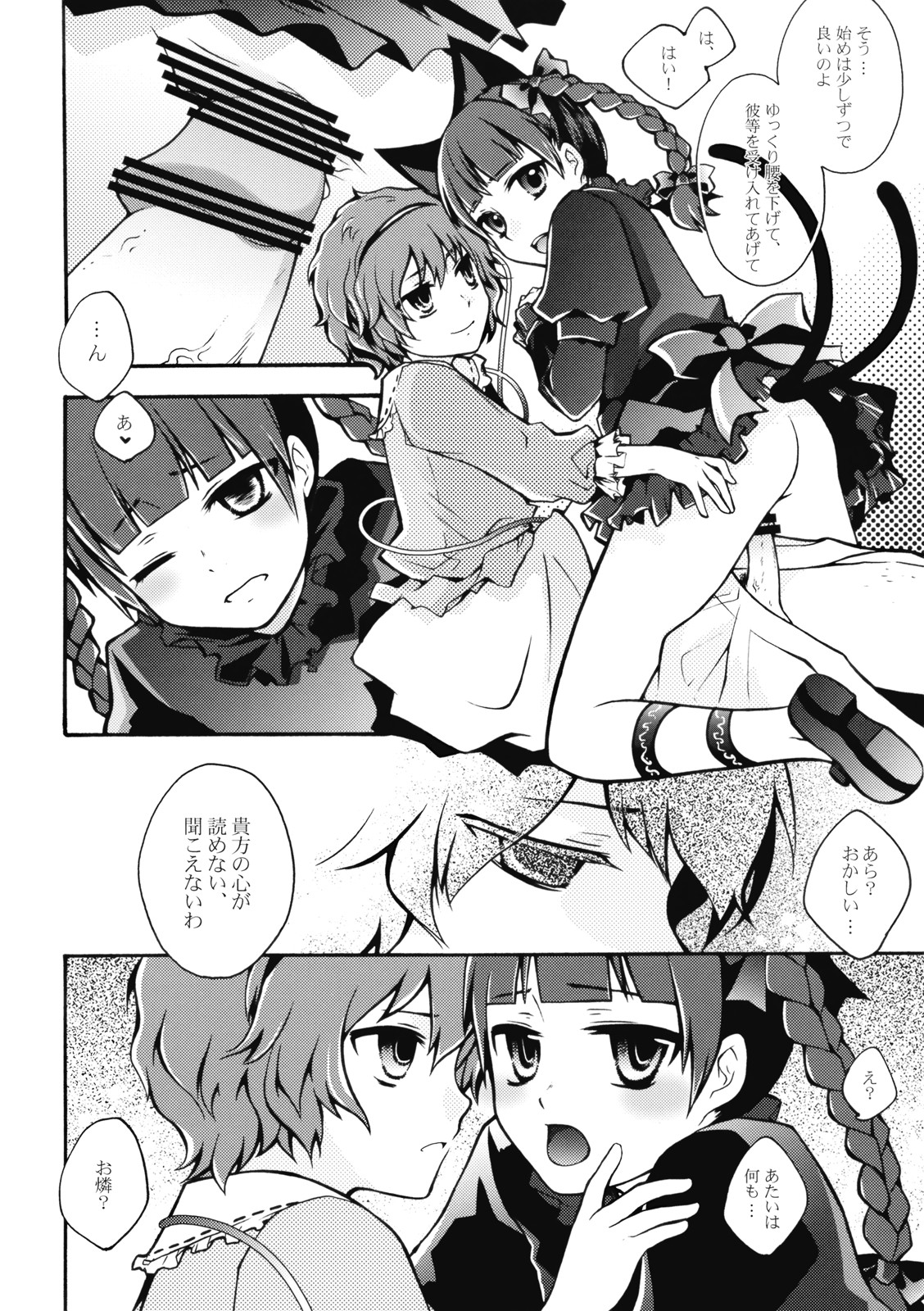 [Pinata Party & Murasaki] Nandaka Totte mo Setsuna Ino... (Touhou) page 10 full