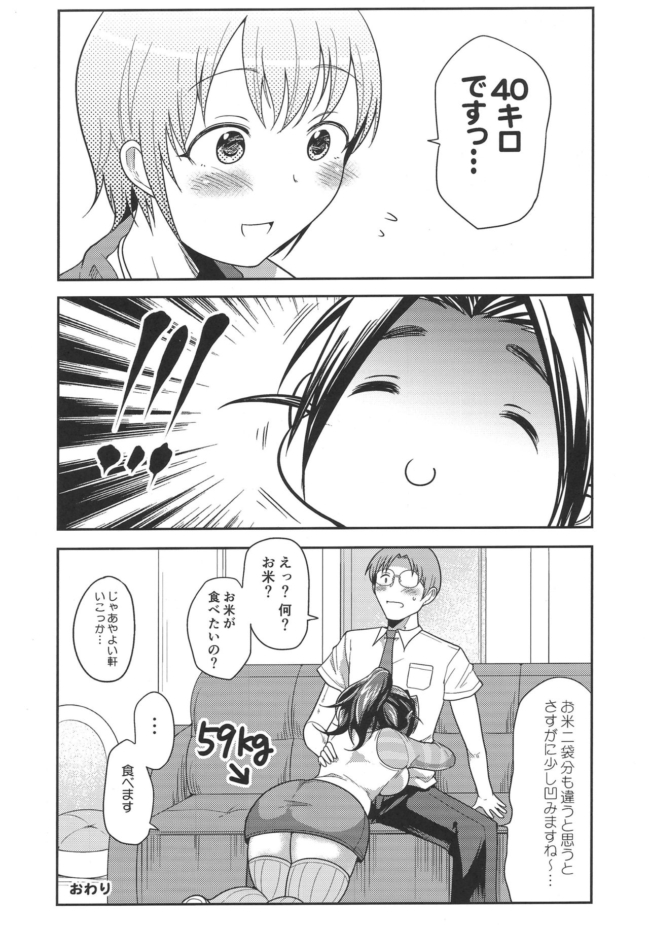 (IDOL M@TRIX) [TK Jesus (Takeyama Shimeji)] Punyofuwa Sweetie (THE IDOLM@STER CINDERELLA GIRLS) page 7 full