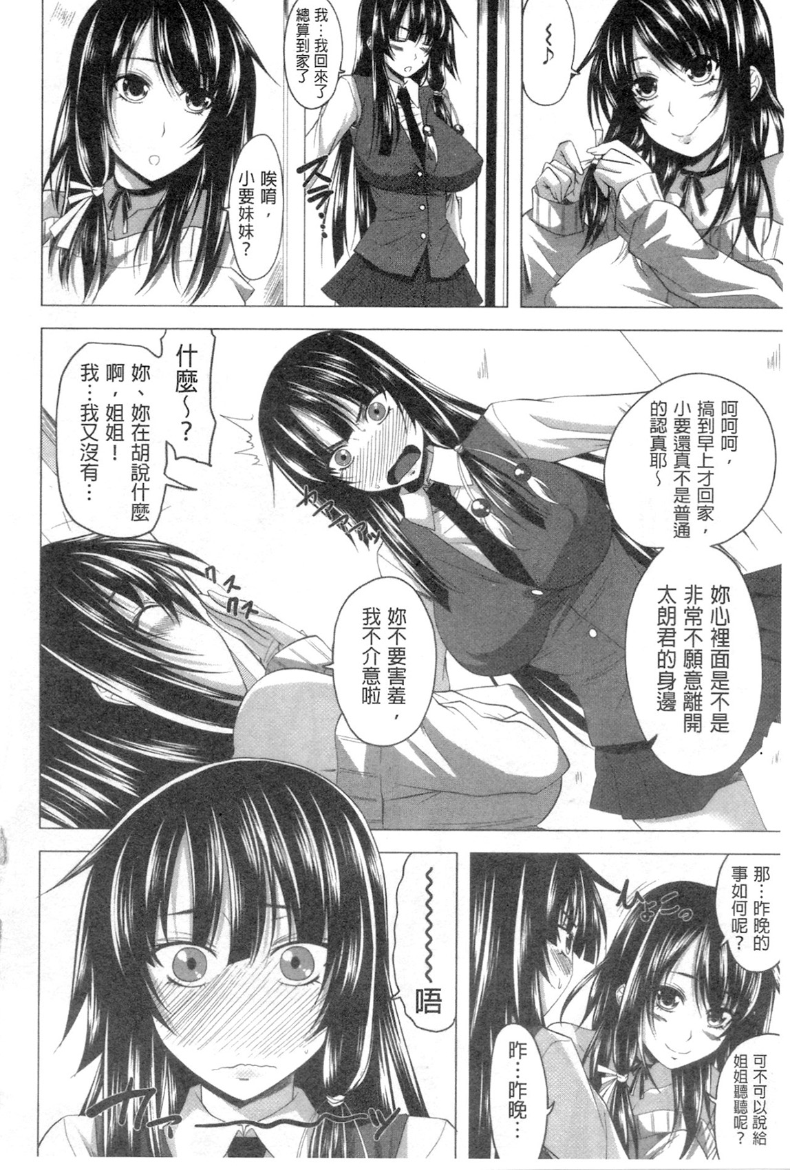 [Arsenal] Hatsujou Harlem Note - Estrus Harlem Note | 發情的後宮筆記 [Chinese] page 25 full