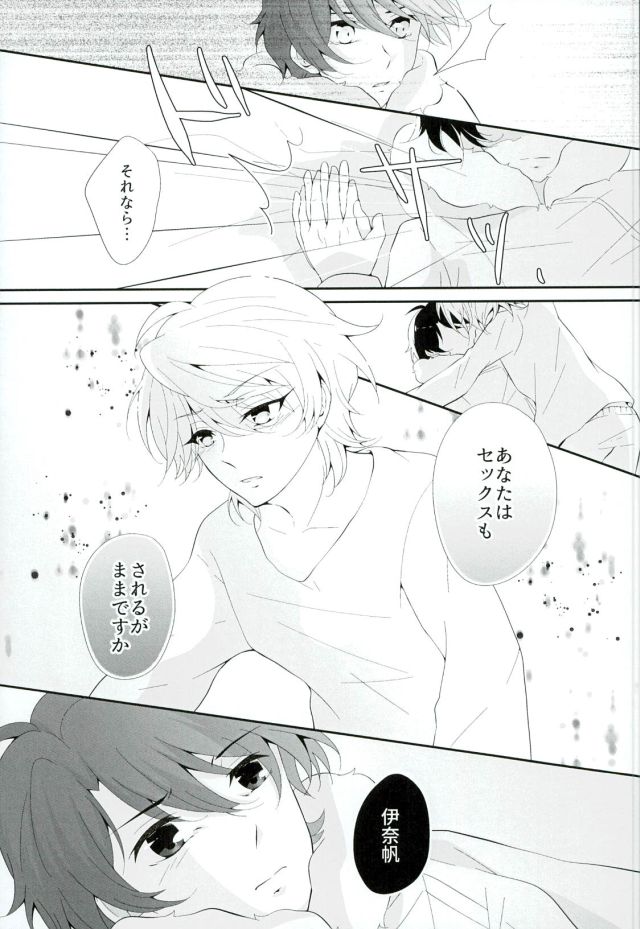 (HaruCC21) [TRICOLORE (Aki)] Hoshizora Sympathy (ALDNOAH.ZERO) page 26 full