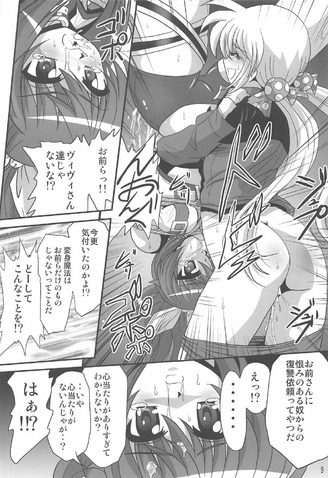 (C91) [Thirty Saver Street (Maki Hideto, Sawara Kazumitsu)] Storage Bind 5 (Mahou Shoujo Lyrical Nanoha) page 8 full