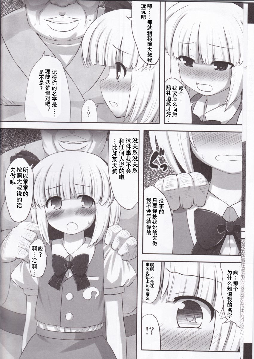 (C78) [Fukutsuu Okosu (Kaiou)] Youpurasu (Touhou Project) [Chinese] [靴下汉化组] page 6 full