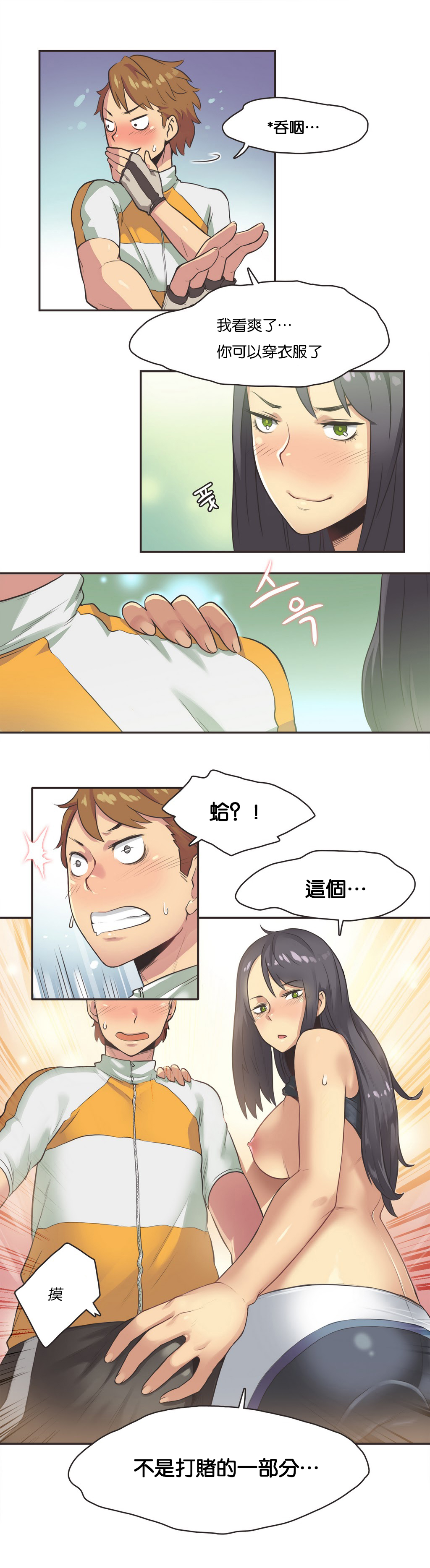 [Gamang] Sports Girl Ch.11 [Chinese] page 8 full