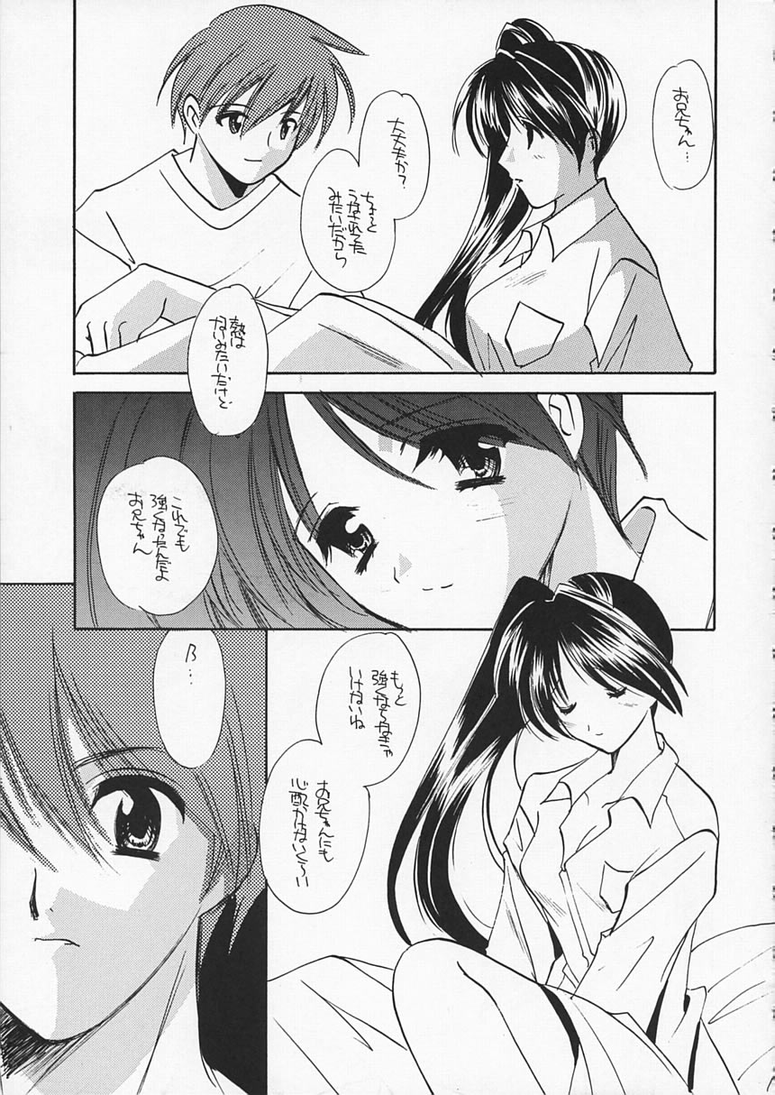 [Takara no Suzunari (Kouno Yukiyo)] Noemi End (With You) page 16 full