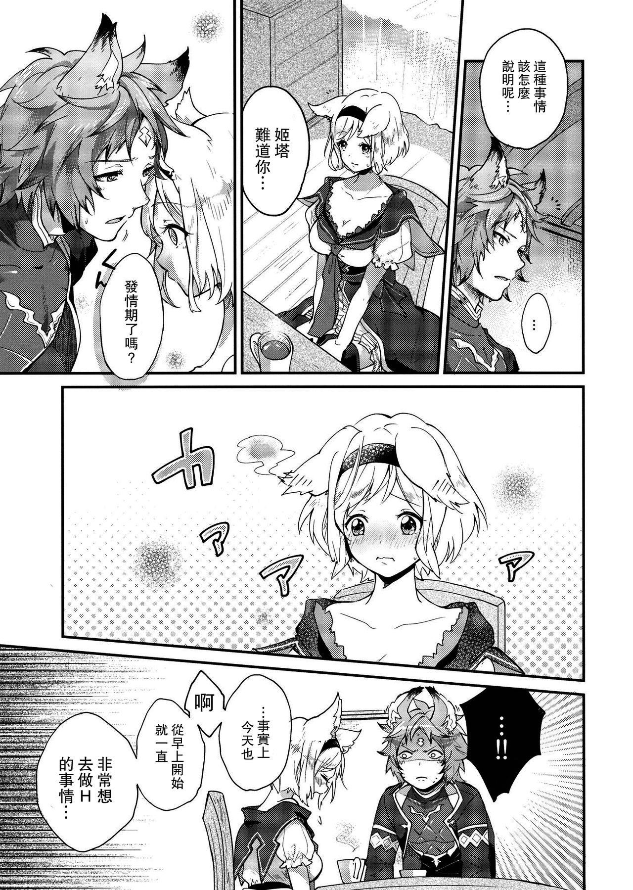 (C94) [BOHYATTO (Pomeko)] howling you (Granblue Fantasy) [Chinese] [路过的骑士汉化组] page 13 full