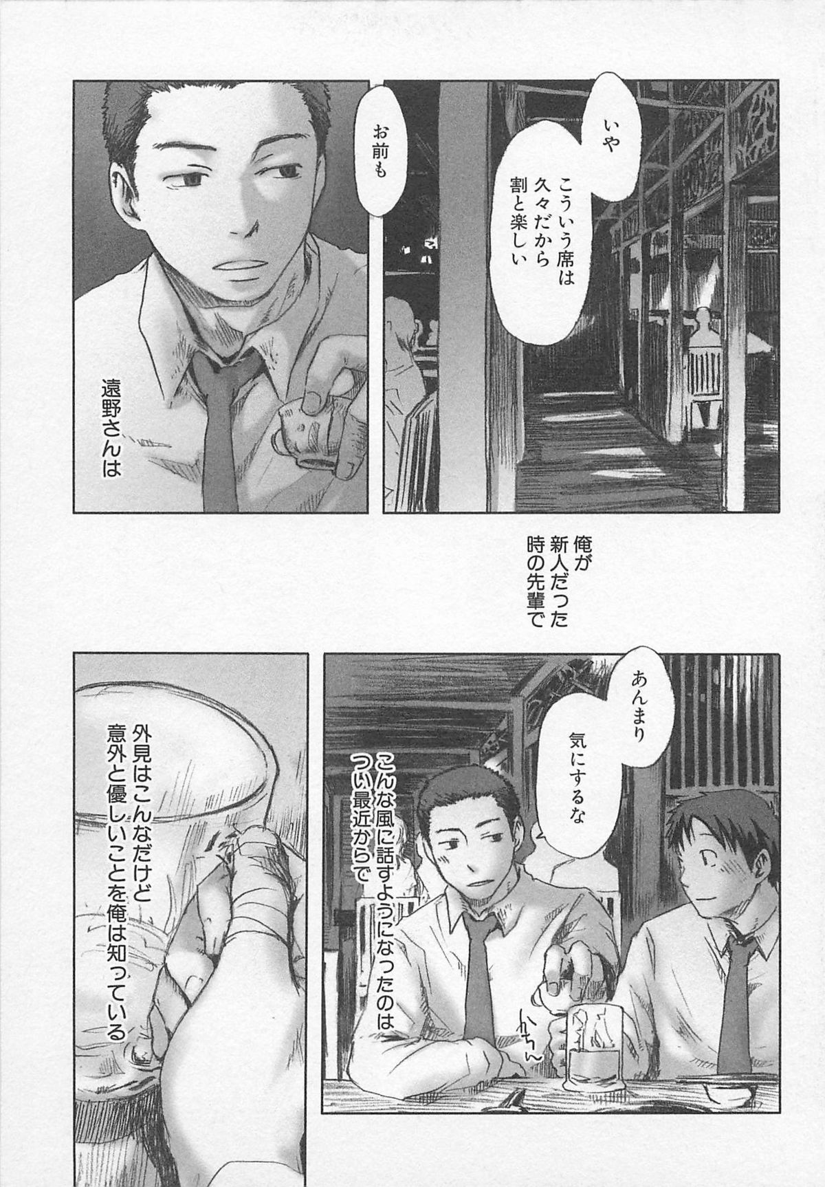 [Tsukumo Gou] Saigo no Sangatsu page 34 full